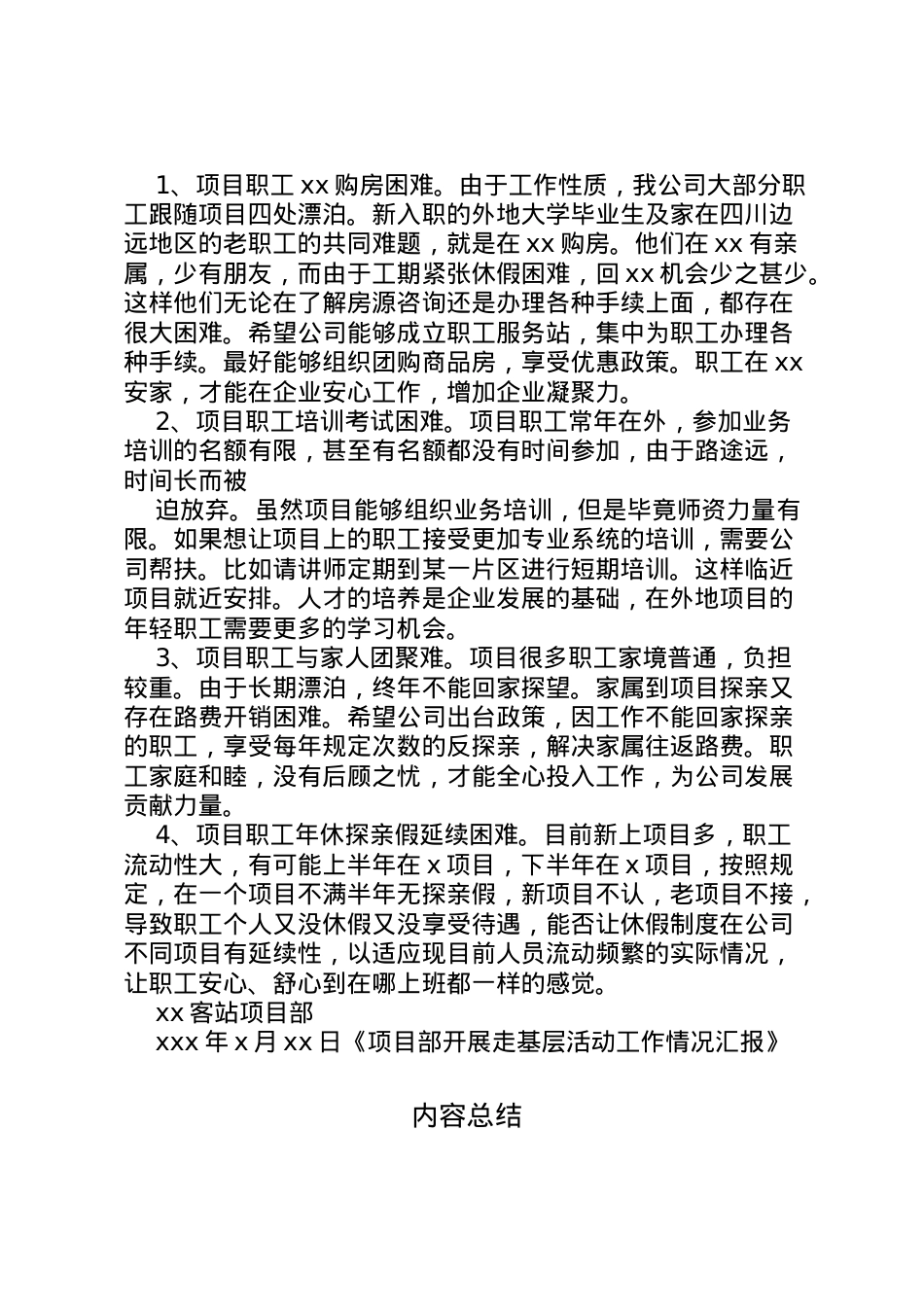 2022年县走基层活动情况汇报 (4)  .doc_第2页