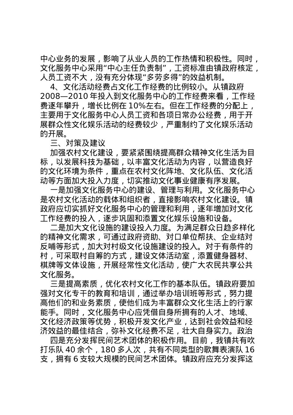 2022年乡村文化构建调研报告 .doc_第2页