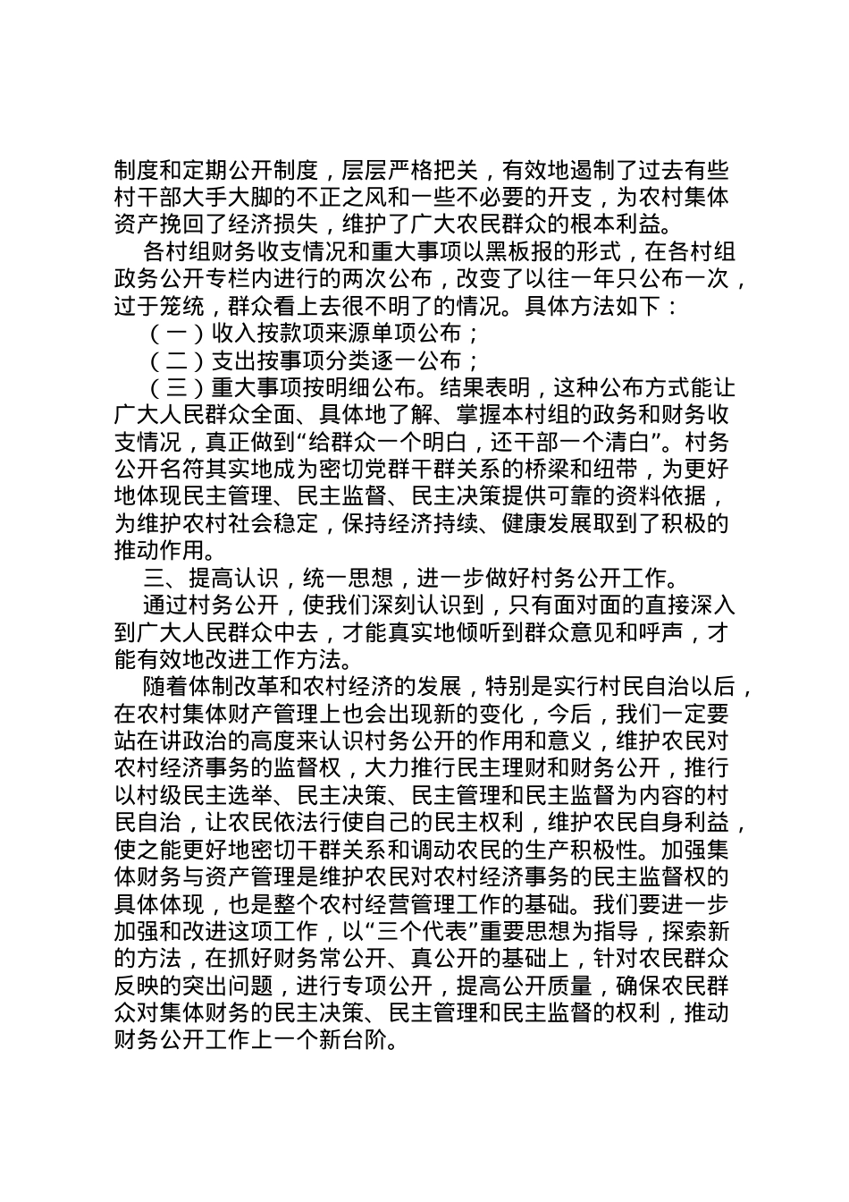2022年乡村务公开工作汇报 (2) .doc_第2页