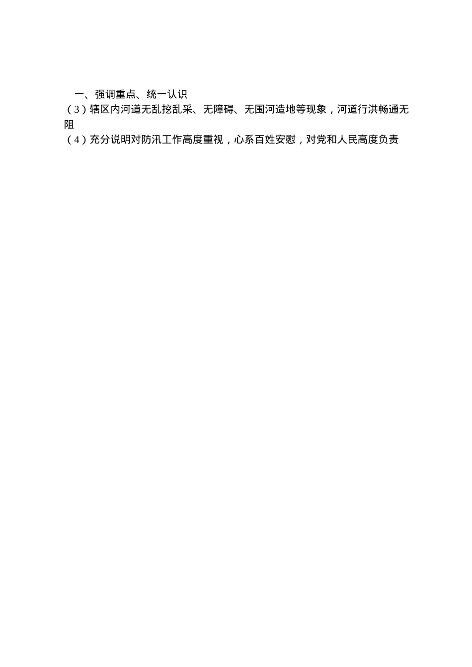 2022年乡防汛安全检查情况汇报_1.doc_第2页
