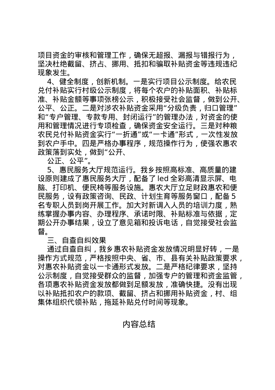 2022年乡惠民政策落实集中整改情况汇报 (3)  .doc_第2页