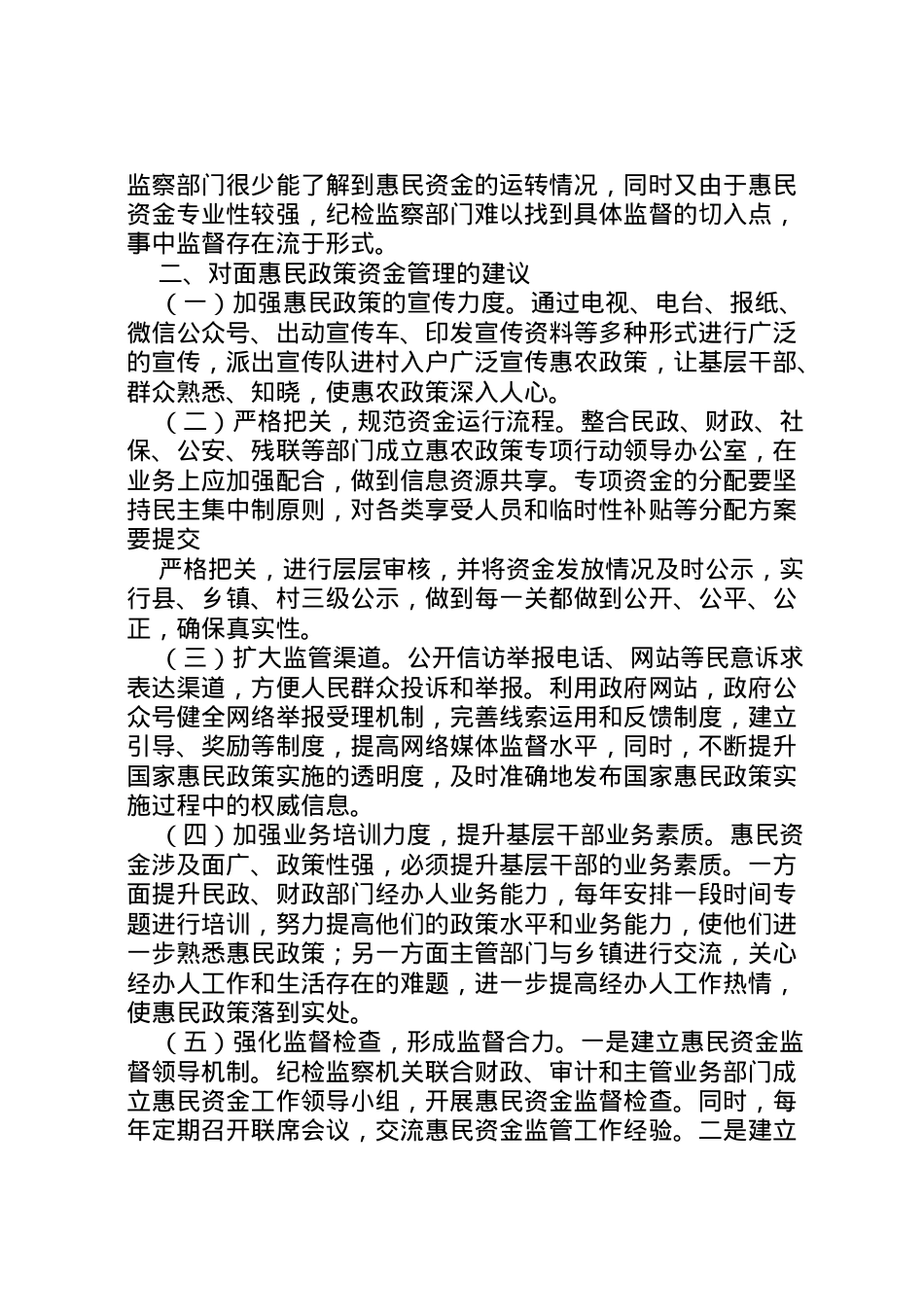 2022年乡惠民政策落实集中整改情况汇报 (4)  .doc_第2页