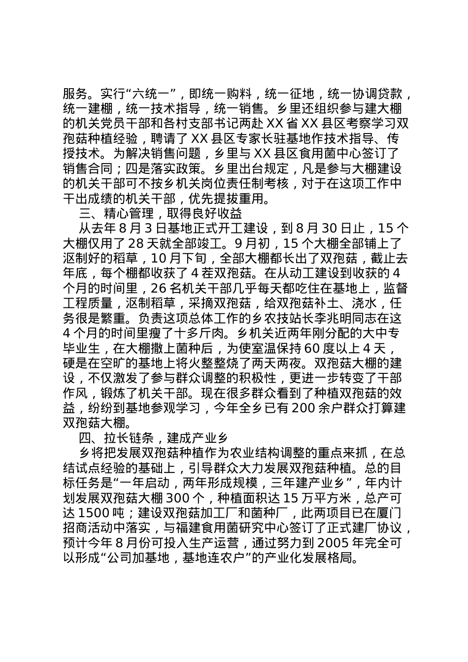 2022年乡农业结构调整情况汇报  .doc_第2页