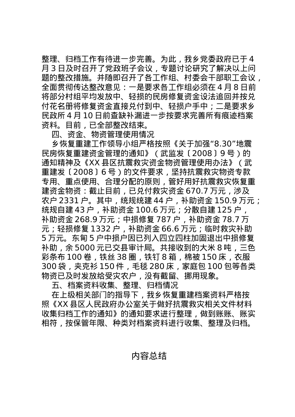 2022年乡镇恢复重建工作汇报 .doc_第2页