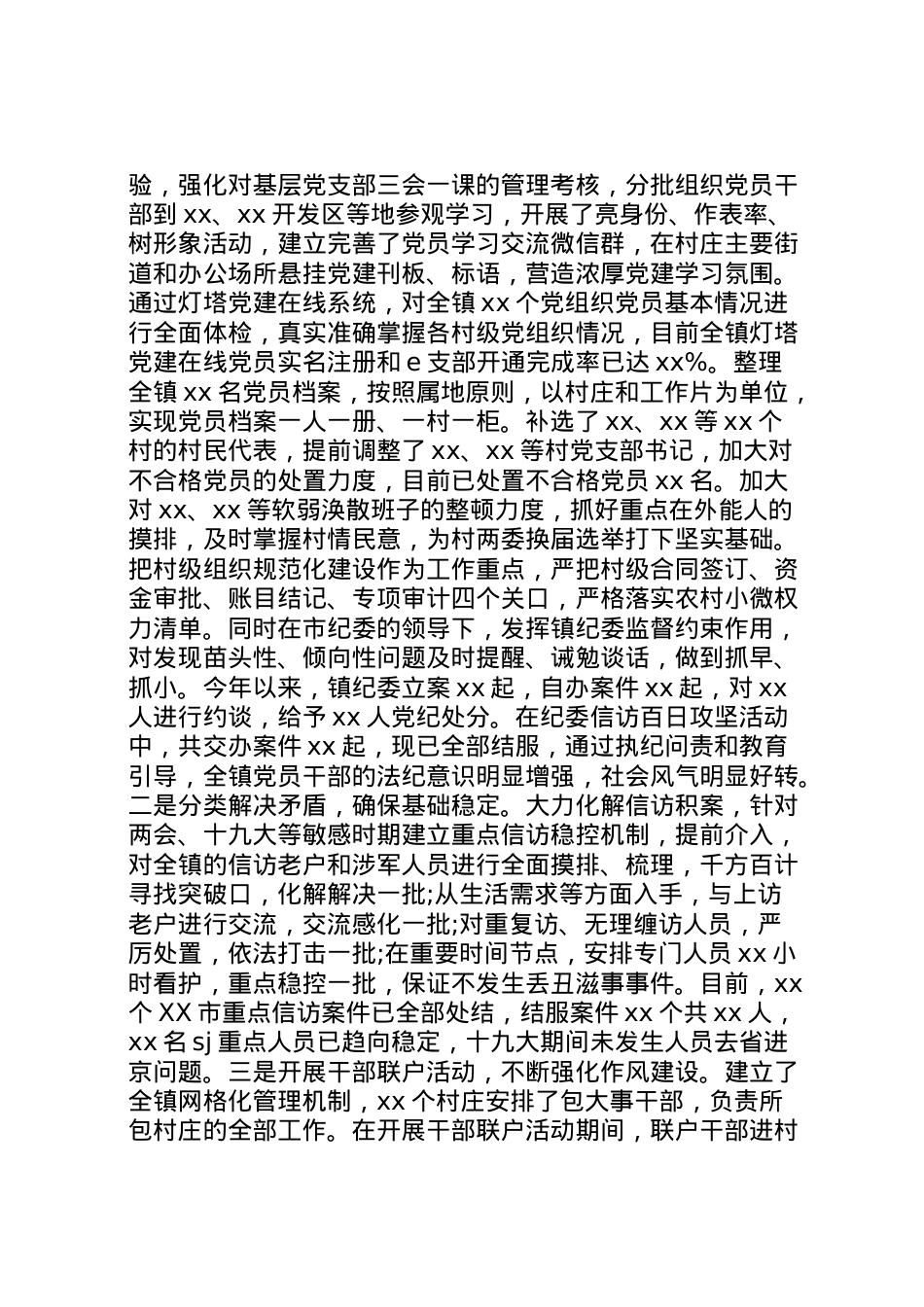 2022年乡镇建设工作汇报范文 .doc_第2页