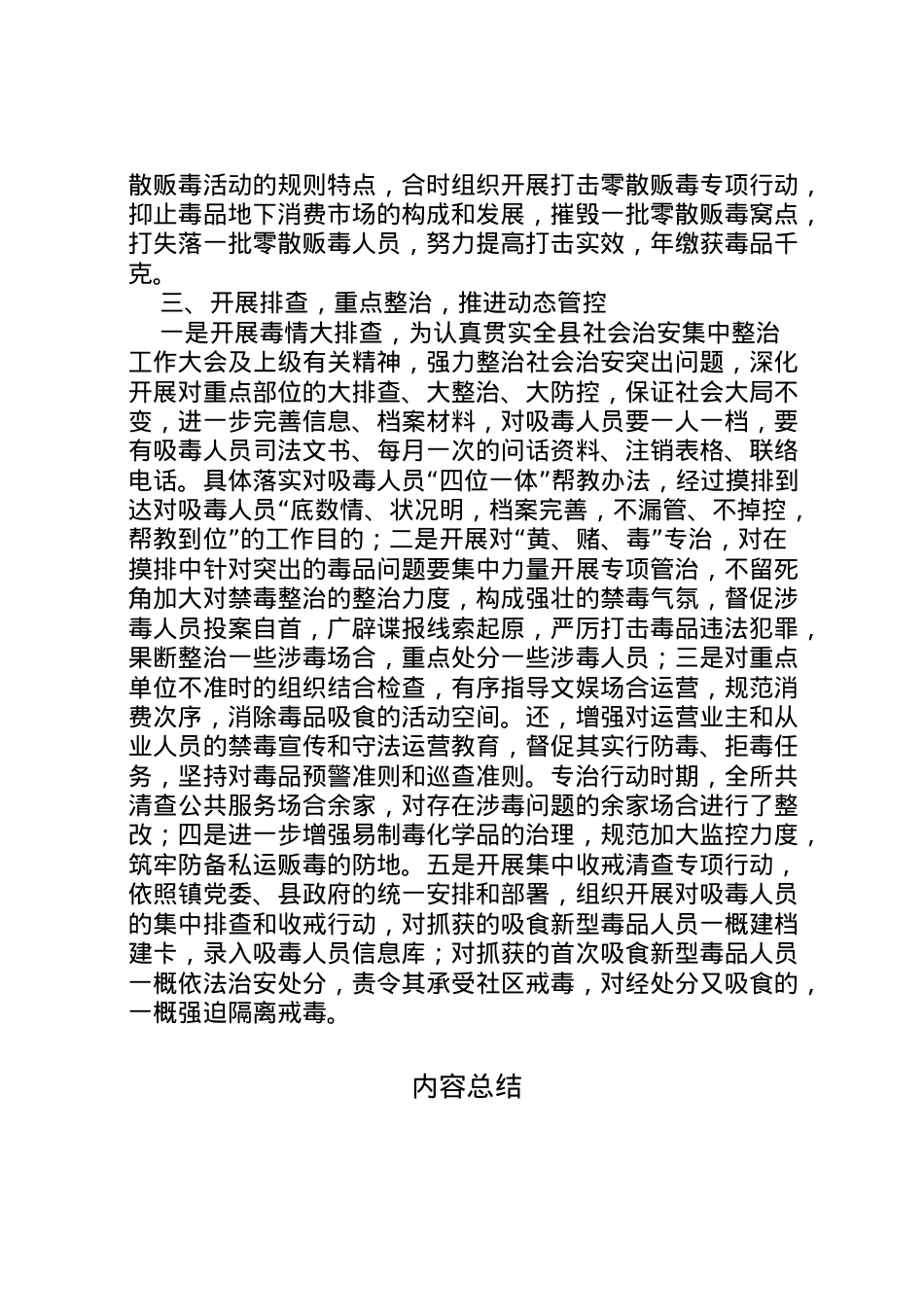 2022年乡镇戒毒管理工作汇报 .doc_第2页
