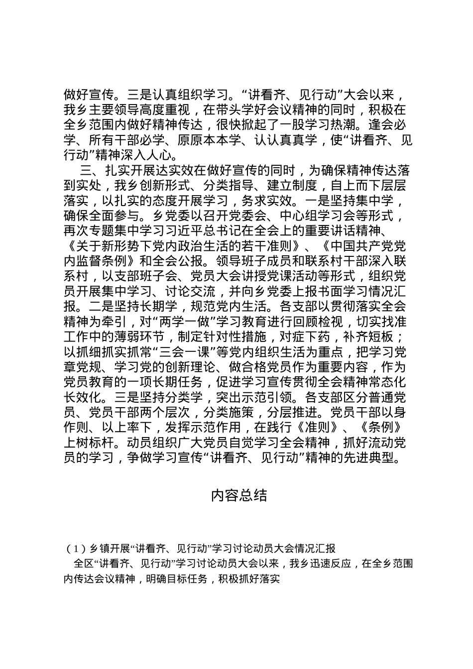 2022年乡镇开展讲看齐见行动学习讨论动员大会情况汇报 .doc_第2页