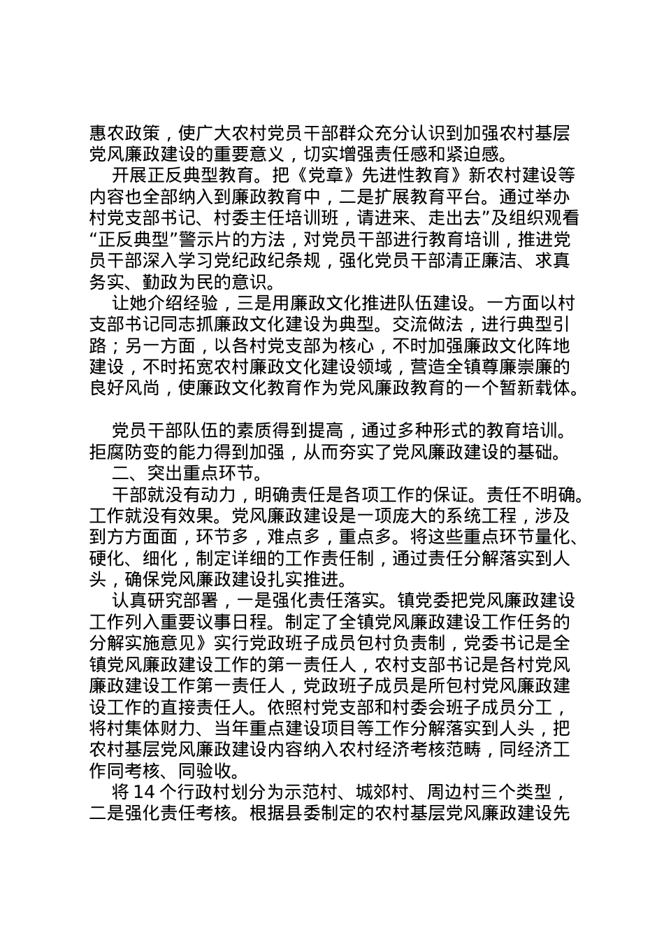 2022年乡镇廉政发展情况报告 .doc_第2页