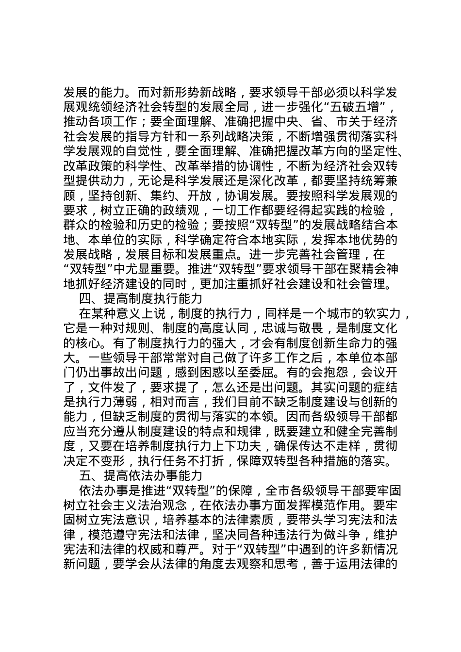 2022年乡镇领导班子成员竞选报告 (3) .doc_第2页