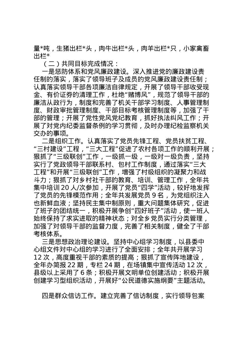 2022年乡镇领导对目标任务完成汇报 .doc_第2页