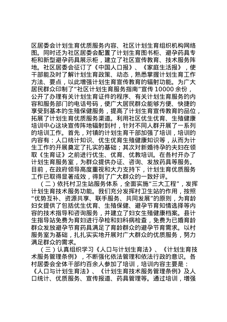2022年乡镇年度计生工作报告 .doc_第2页