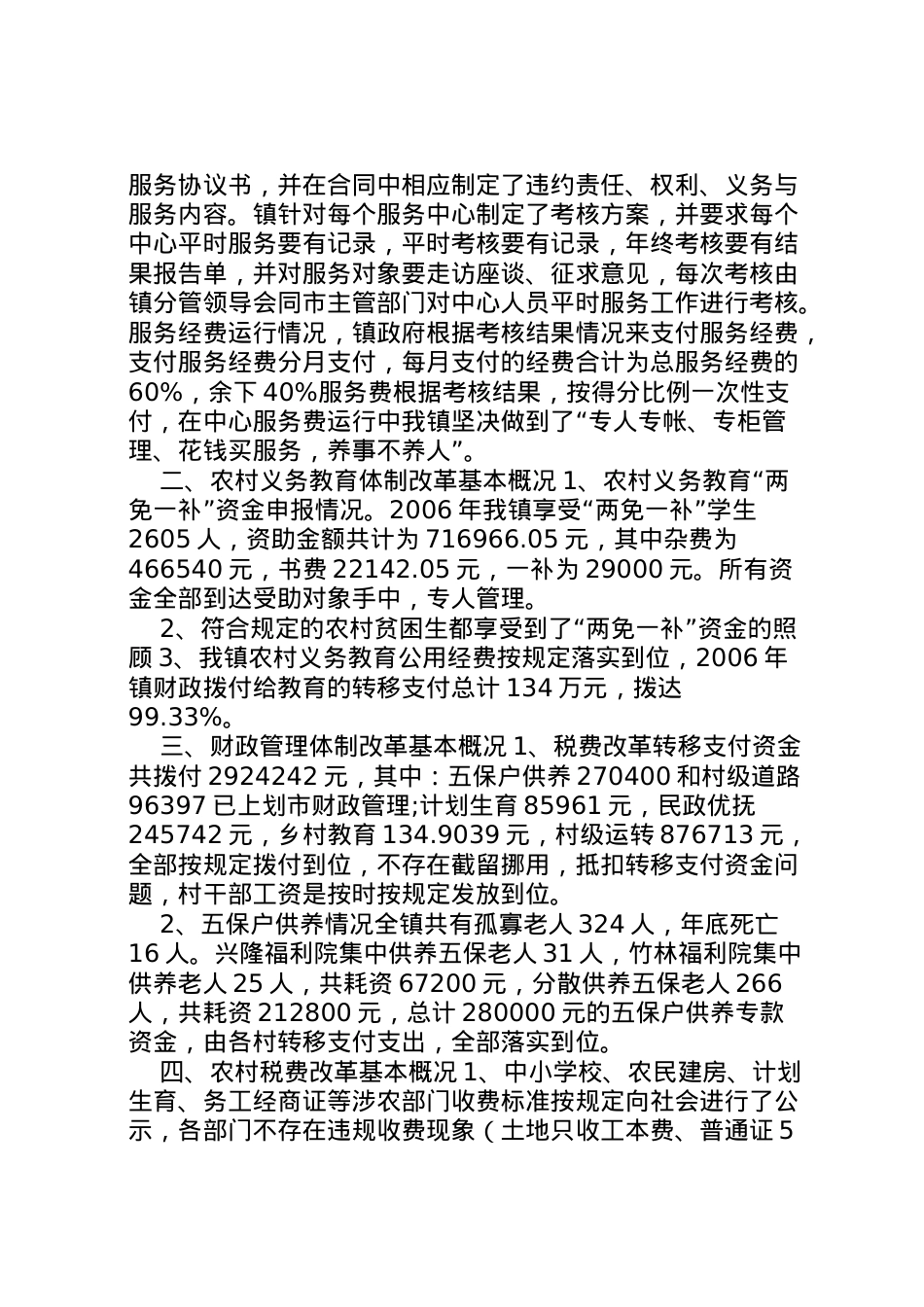 2022年乡镇配套改革汇报材料 .doc_第2页