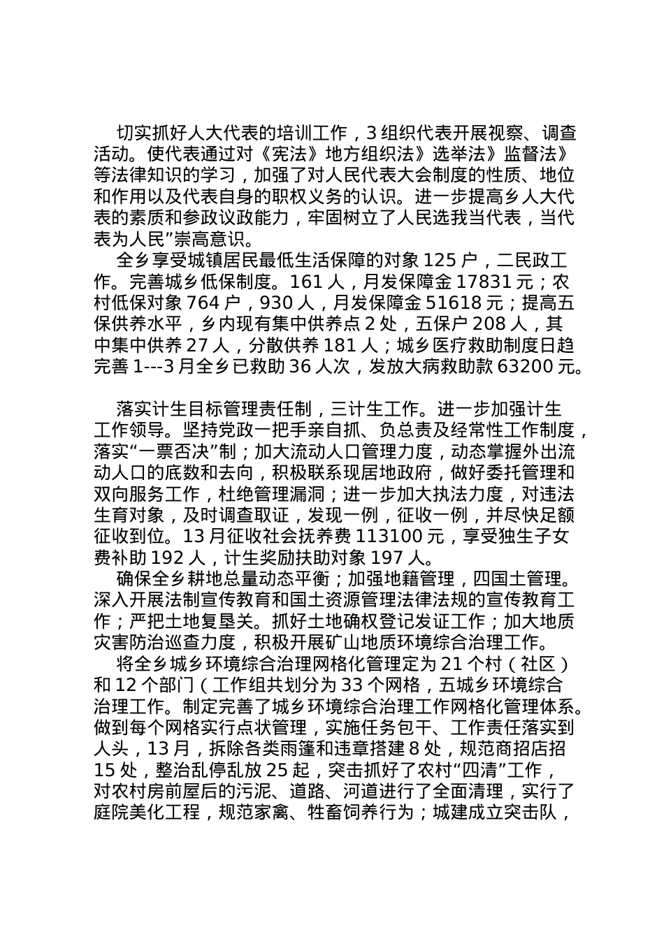 2022年乡镇人大尽责工作汇报 .doc_第2页