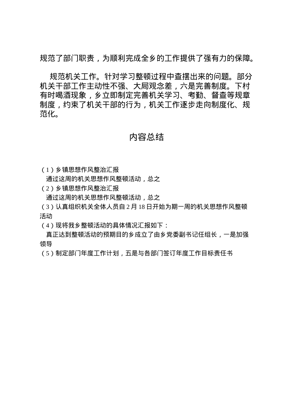 2022年乡镇思想作风整治汇报 .doc_第2页
