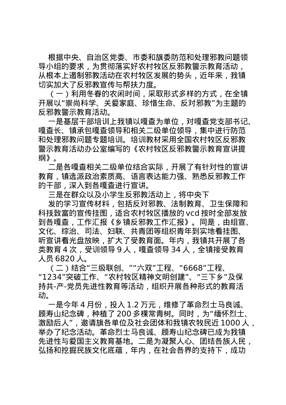 2022年乡镇邪教工作汇报_1 .doc_第2页