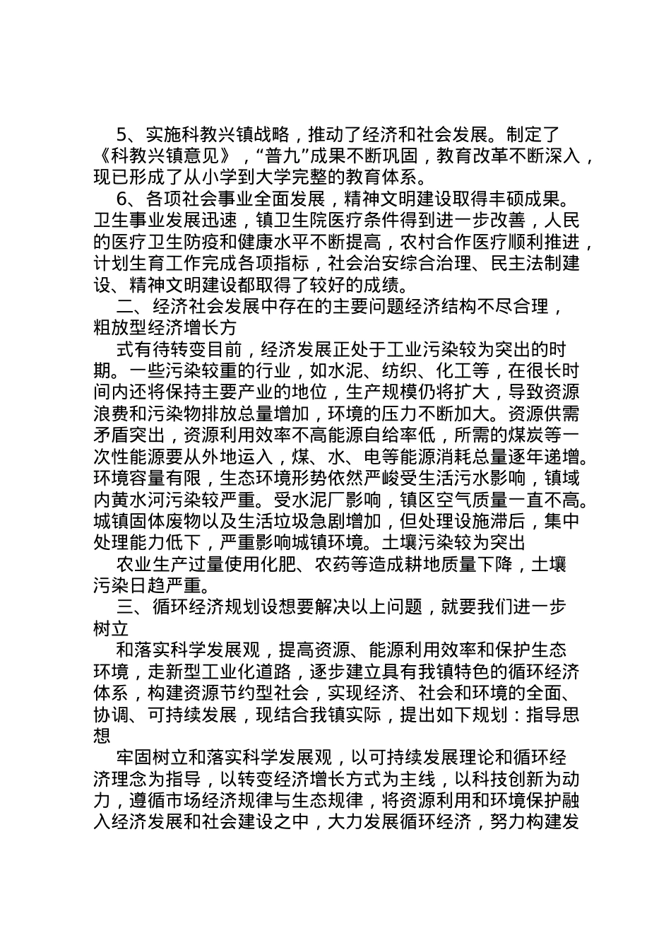 2022年乡镇循环经济调研报告 .doc_第2页
