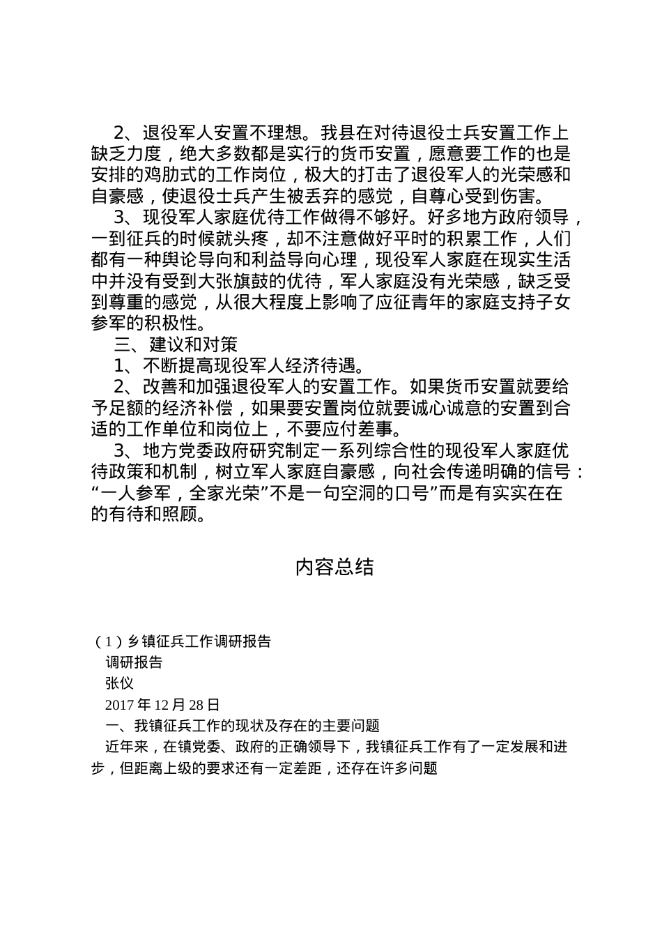 2022年乡镇征兵工作调研报告 .doc_第2页