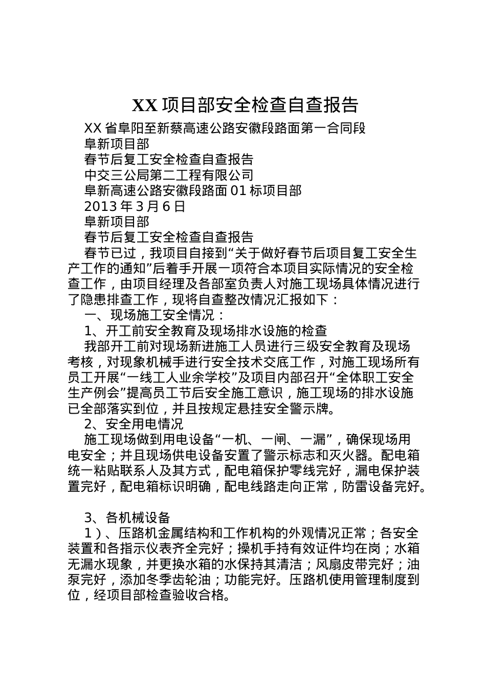 2022年项目部安全检查自查报告 (4) .doc_第1页