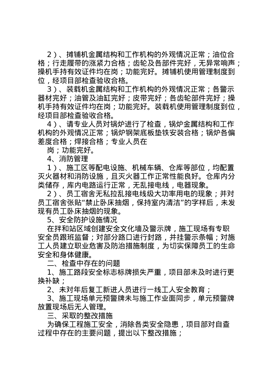 2022年项目部安全检查自查报告 (4) .doc_第2页