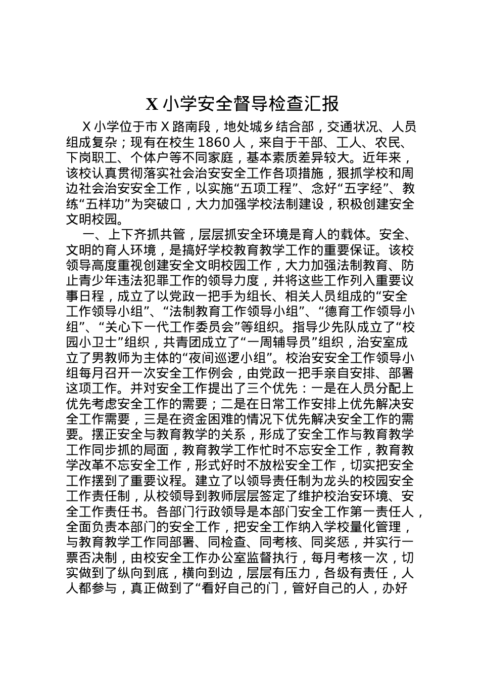2022年小学安全督导检查汇报 (2) .doc_第1页