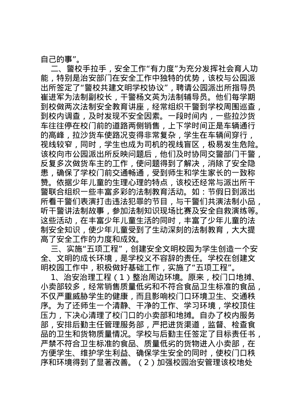 2022年小学安全督导检查汇报 (2) .doc_第2页