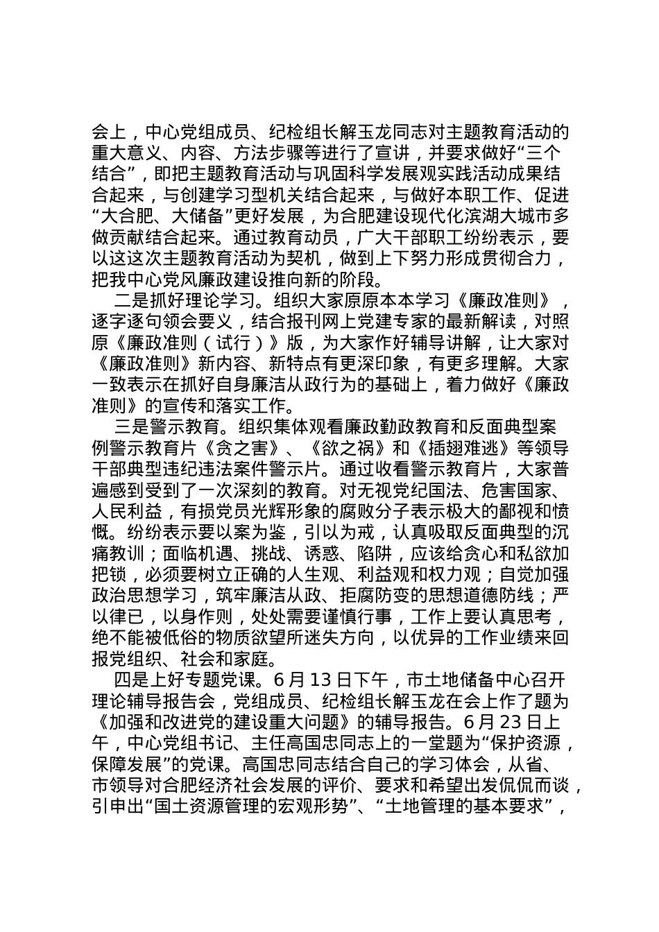 2022年学习《廉政准则》规范从政行为促进科学发展主题教育活动情况的报告 (5) .doc_第2页