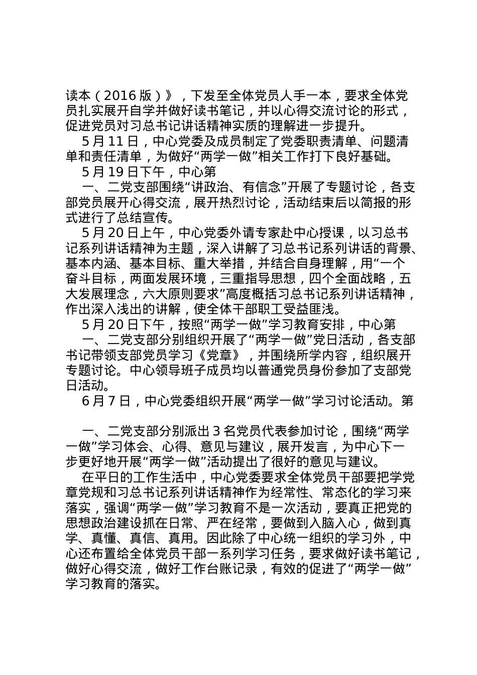 2022年学校两学一做工作情况汇报一 (2) .doc_第2页