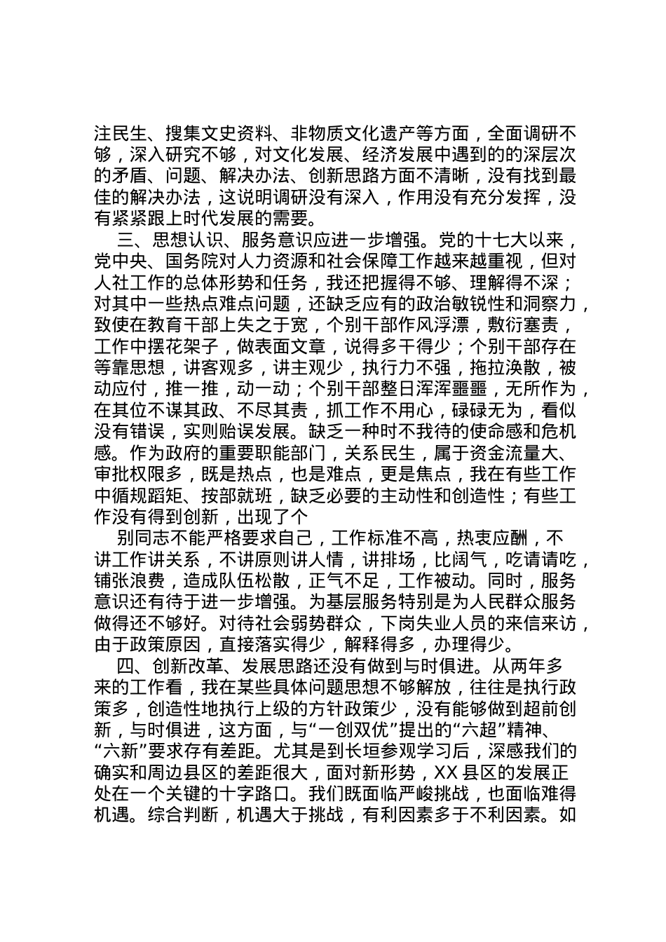 2022年一创双优集中教育活动查摆报告 (2) .doc_第2页
