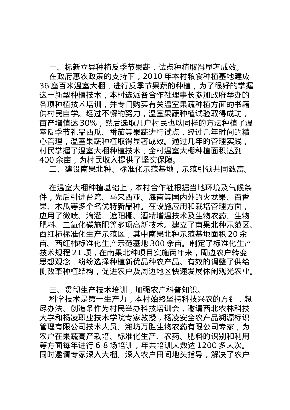 2022年一村一品汇报材料 .doc_第2页