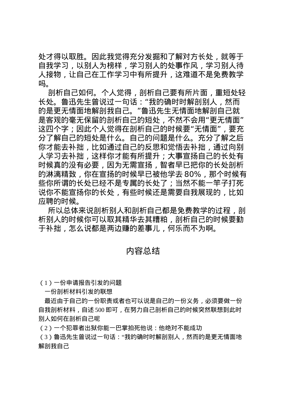 2022年一份申请报告引发的问题 (3) .doc_第2页