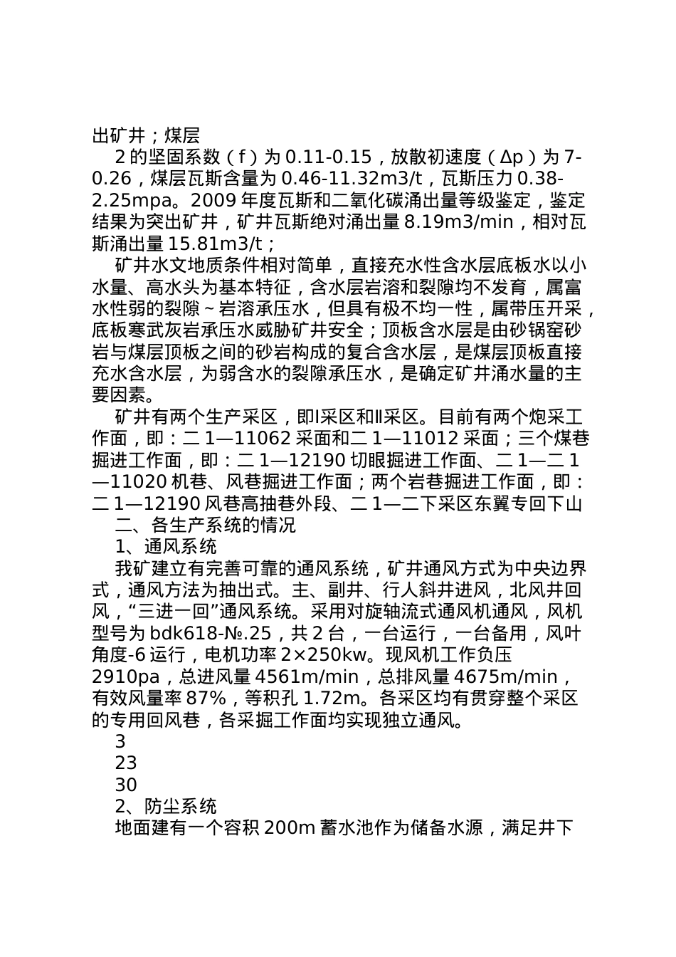 2022年一通三防汇报材料 .doc_第2页