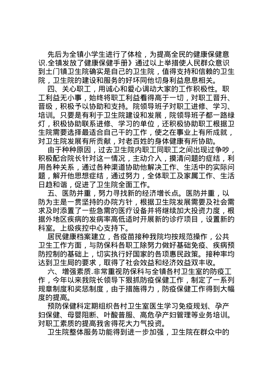 2022年医院服务创优工作汇报 .doc_第2页