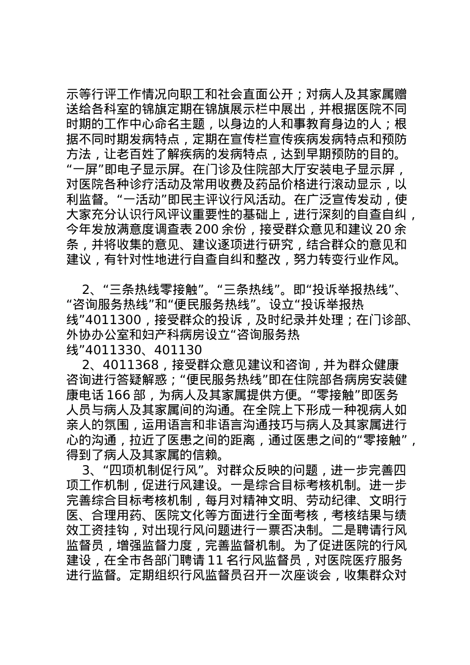2022年医院行风建设工作汇报 .doc_第2页