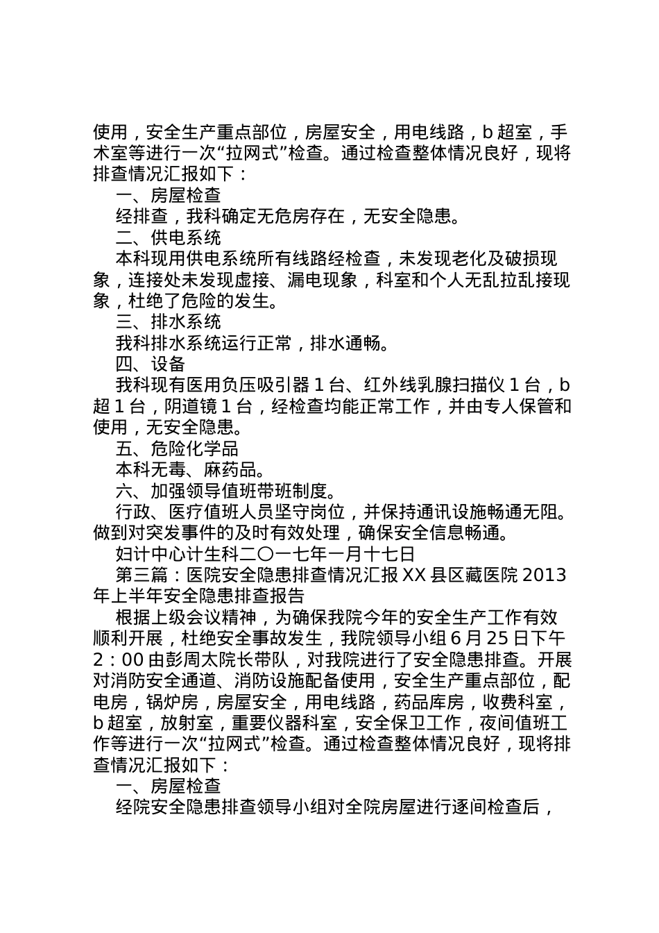 2022年医院药品排查情况汇报 .doc_第2页