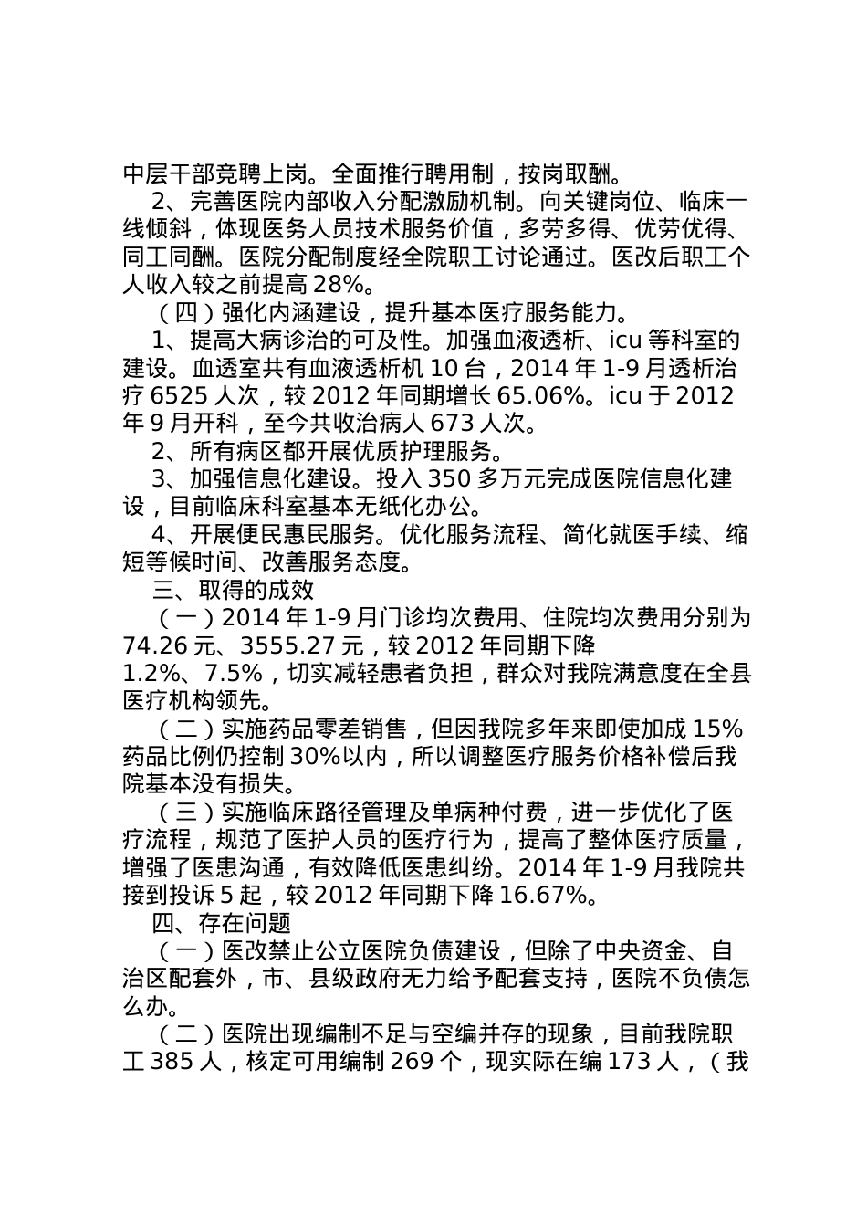 2022年医院医改情况汇报5篇  .doc_第2页