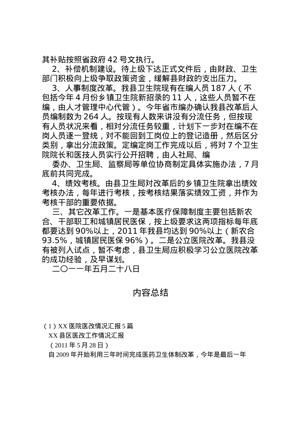 2022年医院医改情况汇报5篇 (3)  .doc_第2页