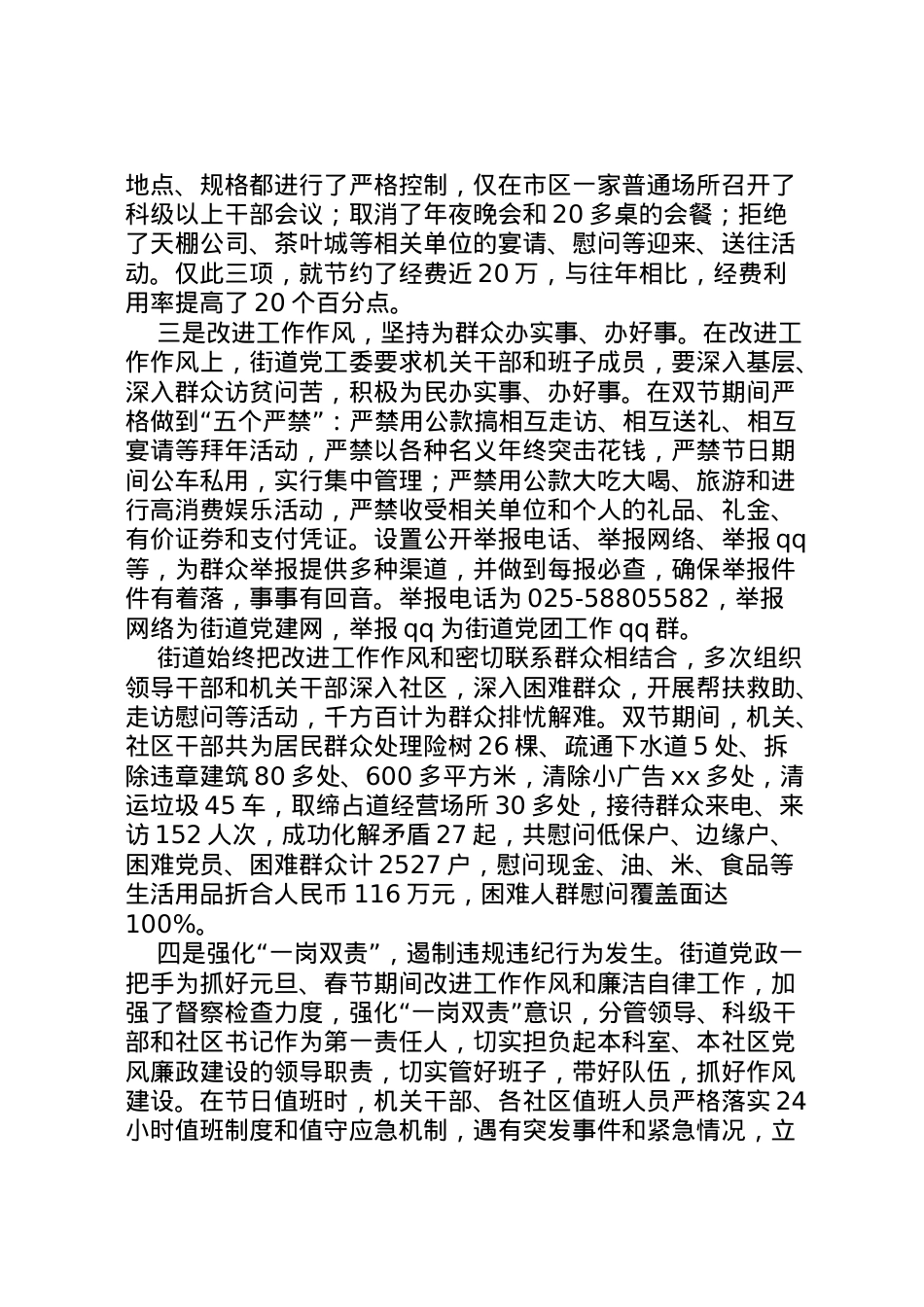 2022年元旦春节期间加强廉洁自律和改进工作作风情况汇报  .doc_第2页