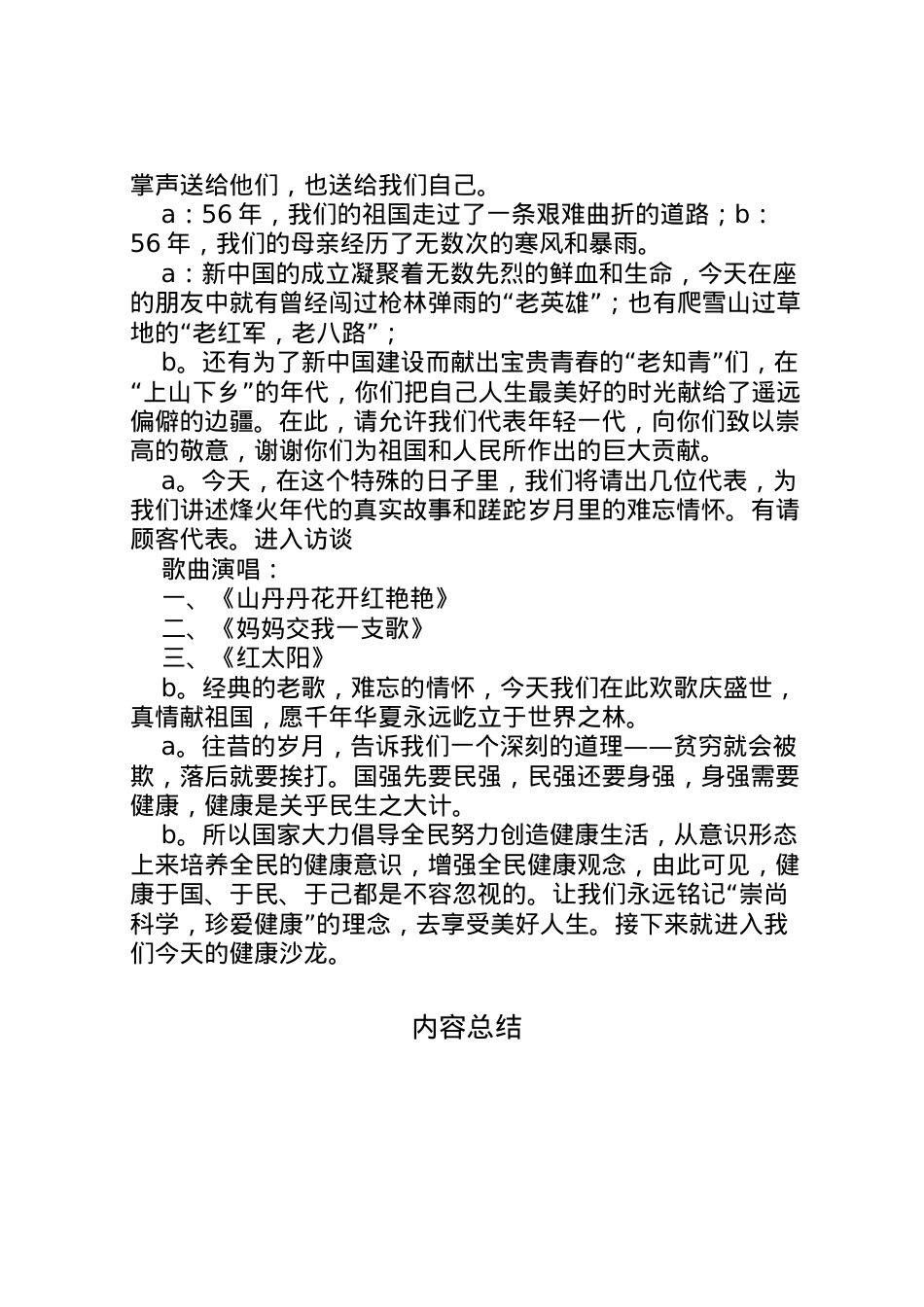 2022年月29日常委扩大会汇报材料 (3).doc_第2页