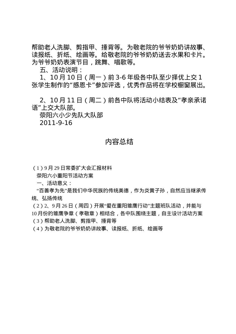 2022年月29日常委扩大会汇报材料 (4).doc_第2页