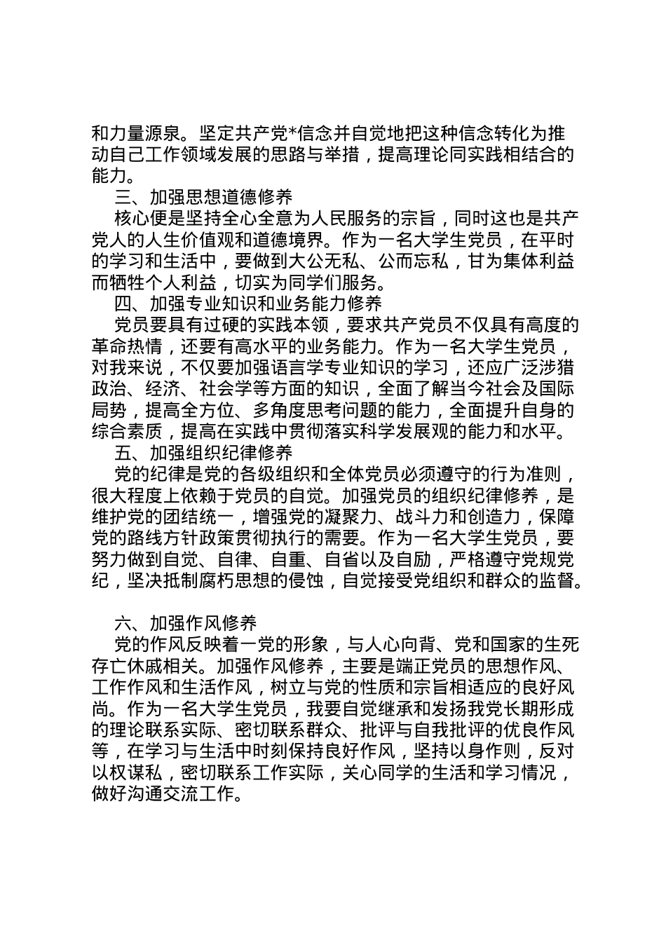 2022年月思想汇报锤炼思想作风 (2).doc_第2页