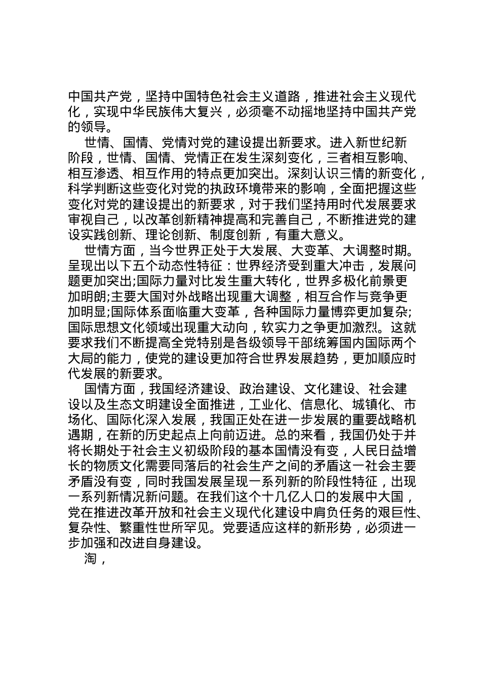 2022年月思想汇报范文勇于变革勇于创新 (2).doc_第2页