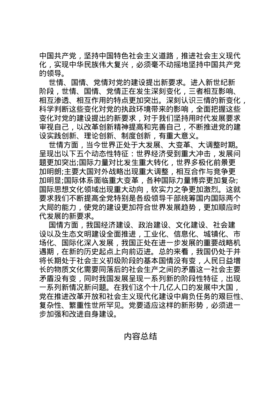 2022年月思想汇报范文勇于变革勇于创新.doc_第2页