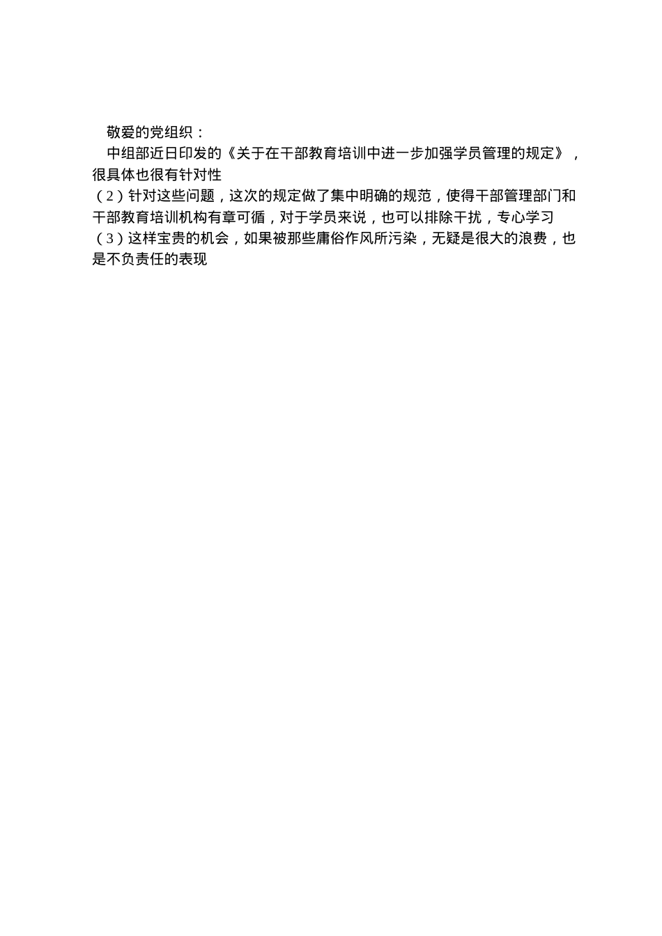 2022年月思想汇报改学风促新风 (2).doc_第2页