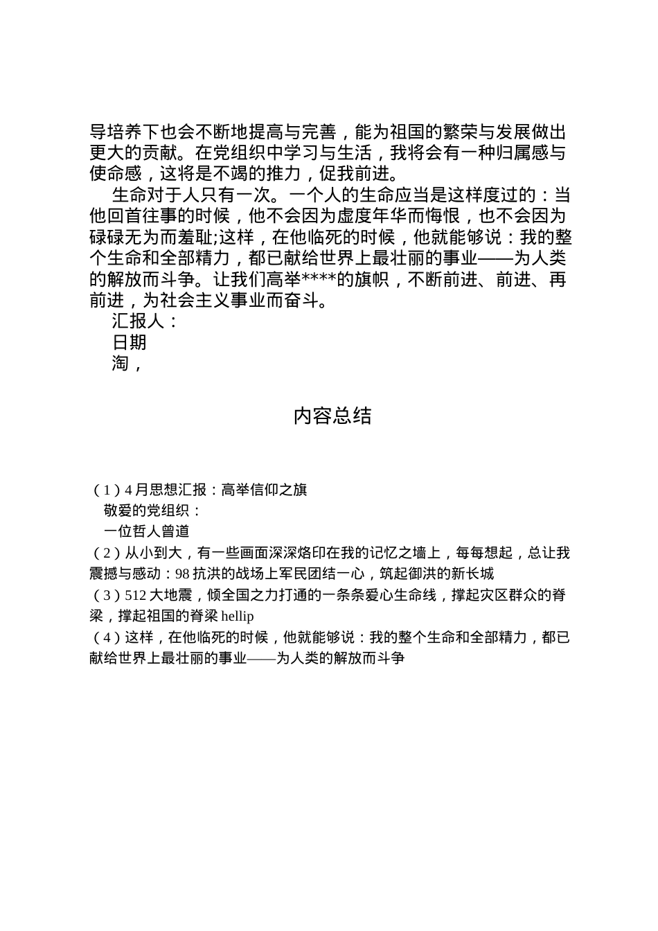 2022年月思想汇报高举信仰之旗 (2).doc_第2页