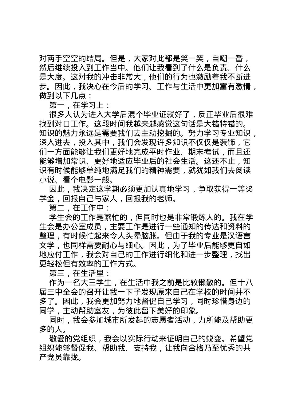 2022年月思想汇报关注十八届三中全会.doc_第2页