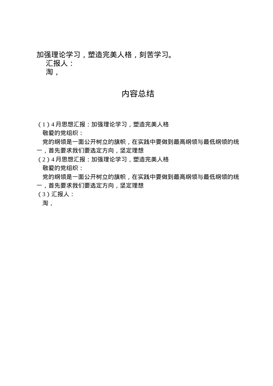 2022年月思想汇报加强理论学习，塑造完美人格 (3).doc_第2页