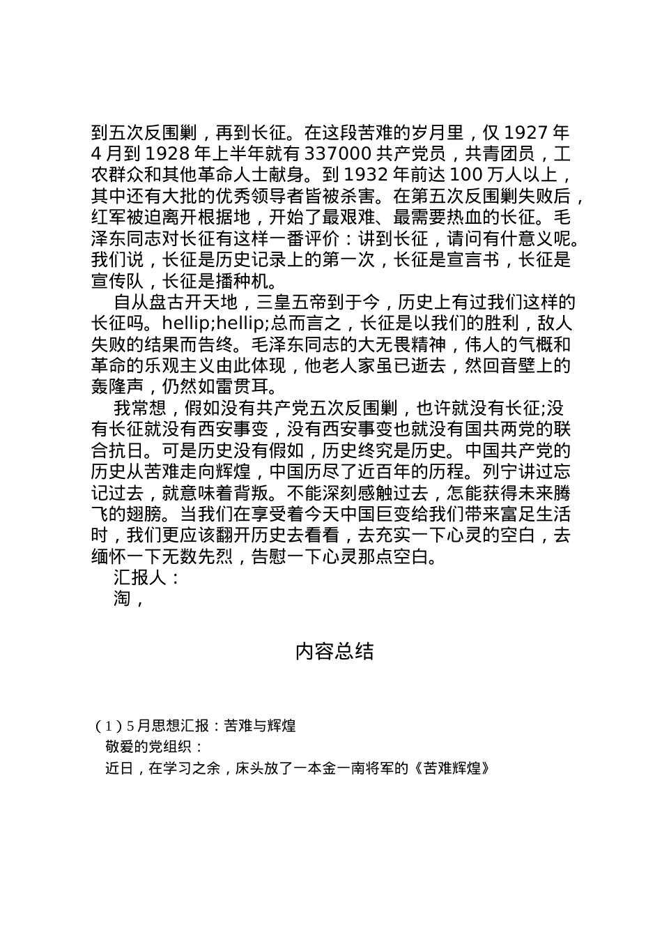 2022年月思想汇报苦难与辉煌 (2).doc_第2页
