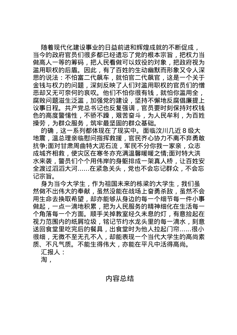 2022年月思想汇报铭记群众 (2).doc_第2页
