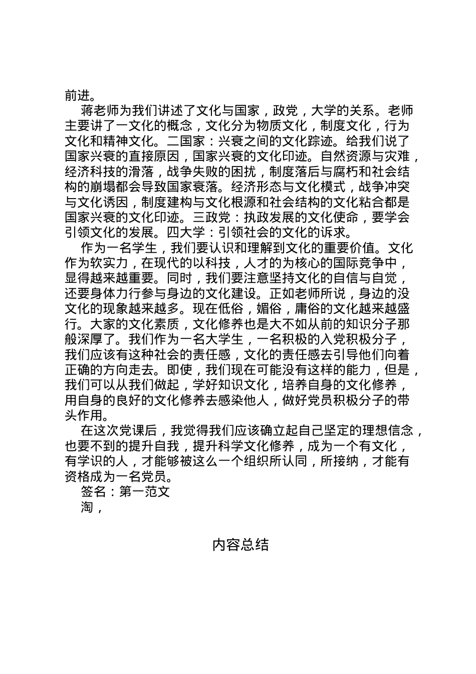 2022年月思想汇报树立坚定的共产主义理想信念 (2).doc_第2页