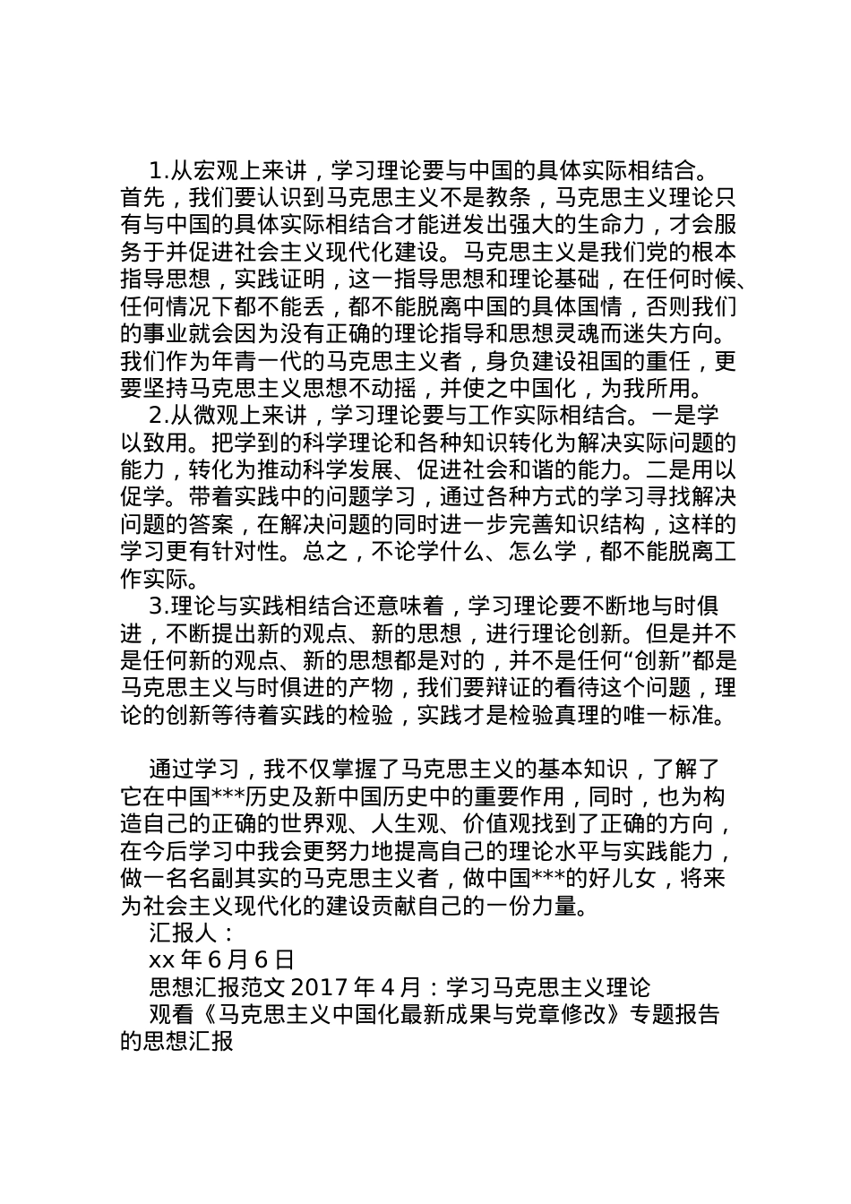 2022年月思想汇报学习马克思主义理论.doc_第2页